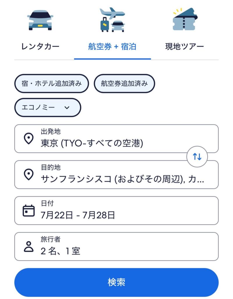 航空見+宿泊検索が