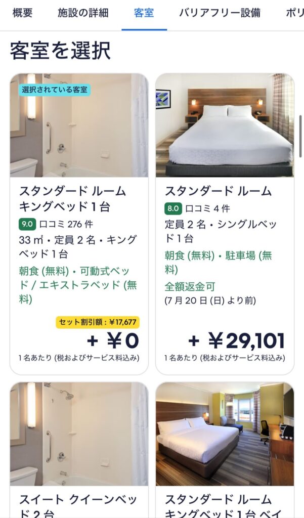 客室選択画面