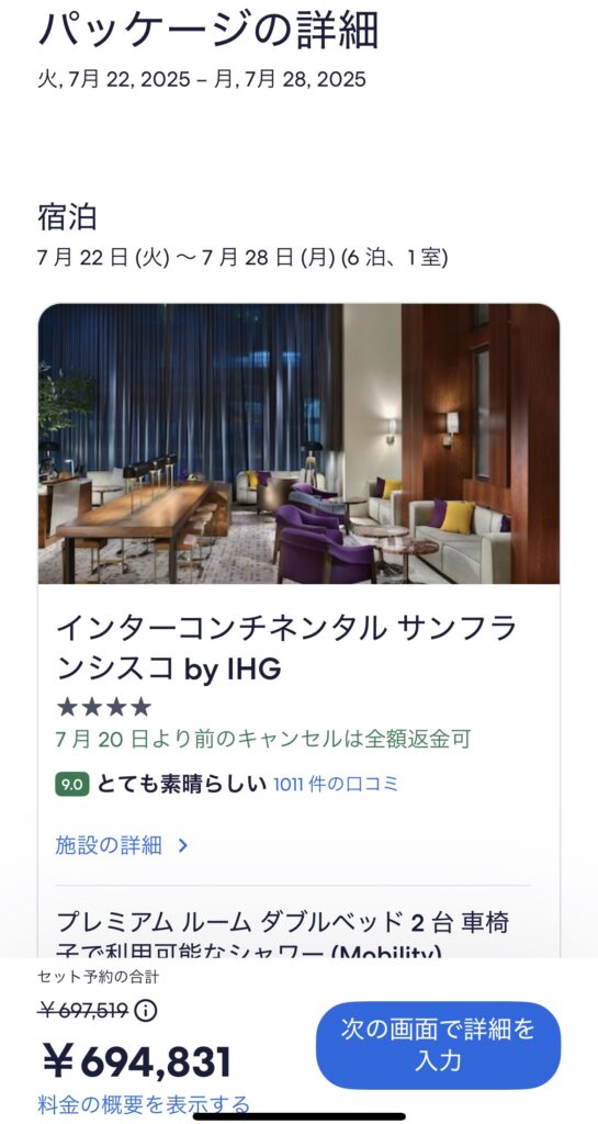 予約内容の確認画面
