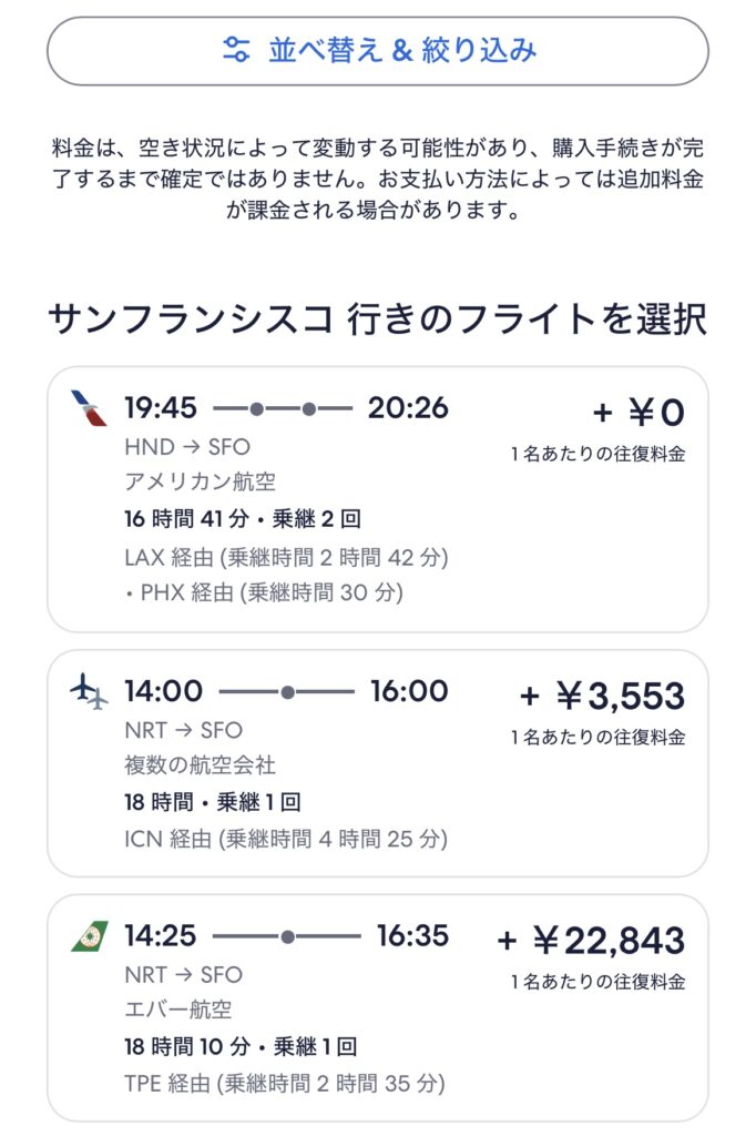 フライト選択画面