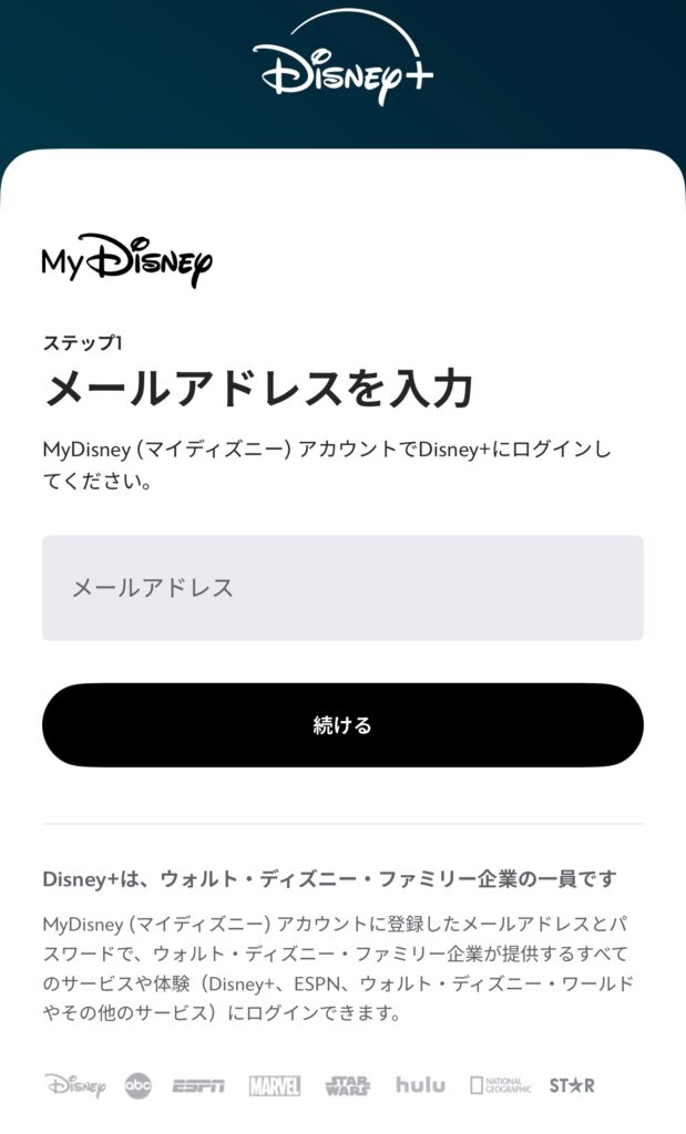 メールアドレスを入力する画面