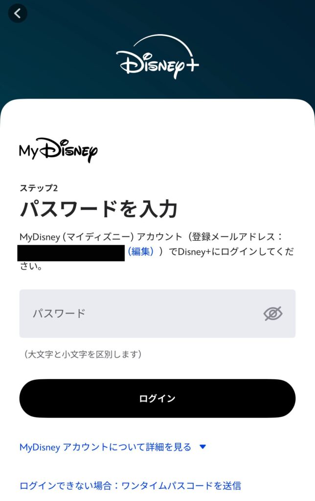 パスワードを入力する画面