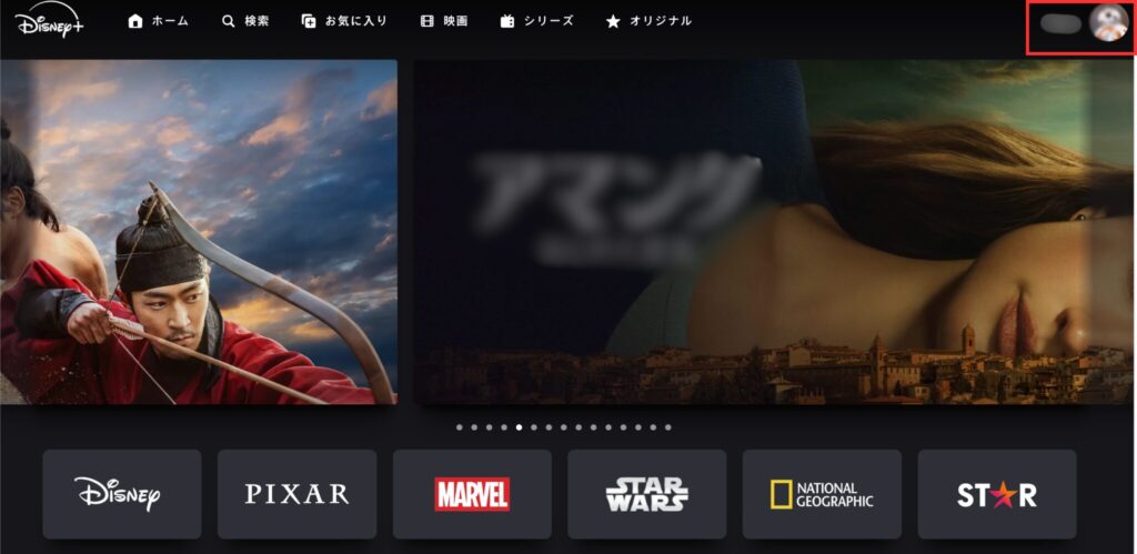 ディズニープラス公式サイトのトップページ