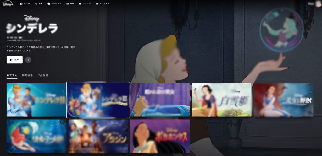 ディズニープラス再生画面
