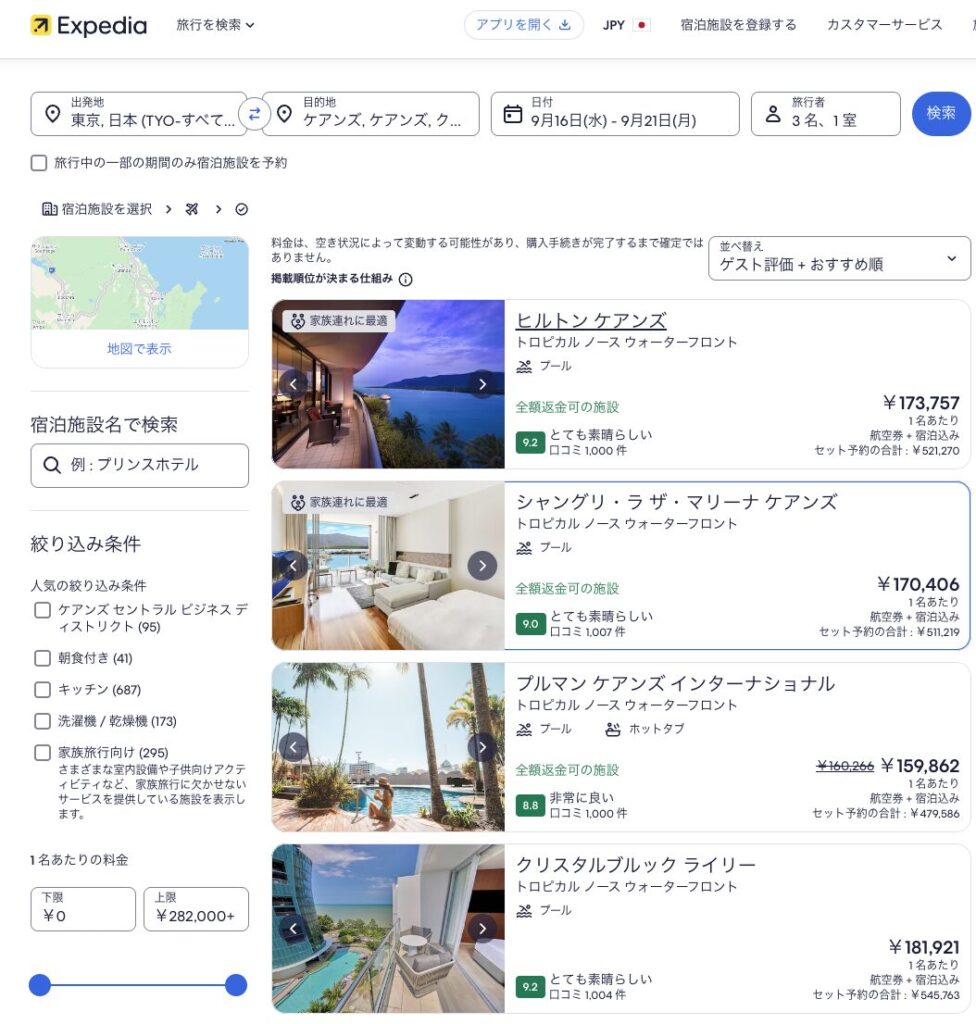 エクスペディアホテル検索画面